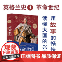 英格兰史4革命世纪:自由与工业的百年传奇书 作家阿克罗伊德一生筹备,真正的英国味历史 外国历史小说 经典名著 译林出版社