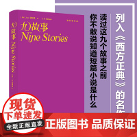 九故事 塞林格作品集 二十世纪百佳小说 入选各大名校书单 经典文学名著外国小说书籍 书排行榜译林出版社店正版