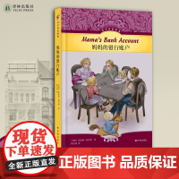 有声双语经典:妈妈的银行账户 中英双语对照附英文有声书甄选优质中文译本 配以导读作家作品简介和插图译林出版社自营