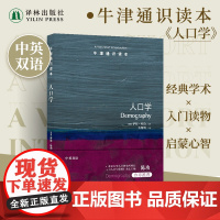 牛津通识读本:人口学(中英双语) 篇幅简短内容全面语言通俗便于理解领域研究普通读者阅读 托福雅思真题来源 译林正版