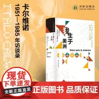 [卡尔维诺经典]我生于美洲 101次访谈全收录解密卡翁叙事艺术美学思想卡尔维诺百科全书多面性自传豆瓣高分作品译林出版社正