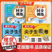 2025新版一年级上册同步训练小学生语文数学试卷全套人教版练习册一课一练小学教材书教辅资料题训练题下册黄冈测试卷练习每日