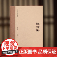 德育鉴 梁启超编著的青年德育教本 译林出版社