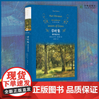 经典译林 草叶集:惠特曼诗选 惠特曼传世之作 美国诗歌史上一座灿烂的里程碑 经典译林