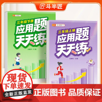 [斗半匠]三年级上册应用题天天练强化训练思维数学应用题专项训练口算计算拓展小学数学思维训练同步练习册人教版下册每日一练