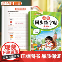[斗半匠]2025年新版英语同步练字贴一二年级人教版同步课本练字小学生衡水体英文单词每日一练练字贴
