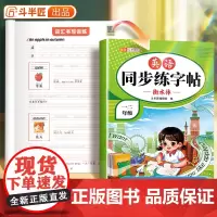 [斗半匠]2025年新版英语同步练字贴一二年级人教版同步课本练字小学生衡水体英文单词每日一练练字贴