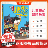 [斗半匠]吴有用唐朝上学记长安城里开超市季宝藏之谜搞笑漫画6-8-12周岁小学生二三四五六年级课外阅读故事书漫画