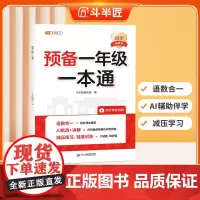2025新版预备一年级语文数学一本通幼小衔接教材全套一日一练幼升小拼音识字暑假作业衔接练习册一年级入学准备幼儿园大班每日