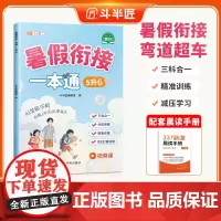 斗半匠2025新版五升六暑假衔接一本通小学语文数学英语337暑假预复习专项训练预备五年级升六年级上册下同步训练习册5升6