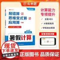 2025新版四升五数学计算每日一练口算竖式脱式应用题4合1暑假衔接练习册4升5年级暑期作业一本通斗半匠小学计算题思维强化
