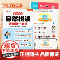 2025斗半匠自然拼读记单词一本通小学英语新教材音标单词汇总自学语法记背神器48个国际音标零基础你得这样背单词人教版发音