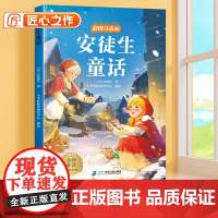 [斗半匠]安徒生童话彩图注音版小学生一年级二年级三年级阅读课外书必读6-12岁读物世界经典文学名著小学故事书目带拼音正版