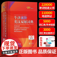 新牛津高阶英汉双解词典第10版英语词典高阶第十版汉英词典牛津高阶英汉双解词典第十版牛津英语英汉双解工具书商务印书馆 第9