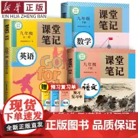 新华正版]2025新版九年级下册数学英语语文人教版新教材同步初三九下学期中学教科书课本讲解北师外研版课堂笔记预复习教辅工