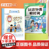 认识钟表和时间专项训练 小学生数学一年级下册单位换算找规律口算题卡100以内加减法二年级钟表学习教具练习册元角分教材时间