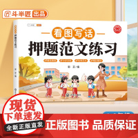 [斗半匠]看图写话一年级二年级专项训练下册上册思维导图写作方法技巧素材积累优秀范文大全小学语文专项训练题看图说话每日一练