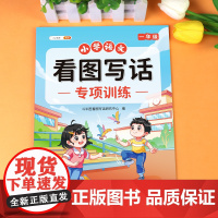 [斗半匠]看图写话一年级专项训练小学语文生每日一练人教版上册小学范文大全衔接上学期填词组句训练素材积累写作方法技巧练习册