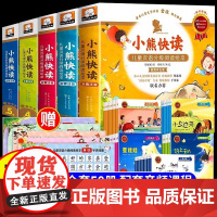 小熊快读儿童汉语分级阅读绘本3到6岁幼儿认字启蒙4-5-8岁幼小衔接爱识字书教材全套小班中班大班幼儿园摩比早教读物小羊上