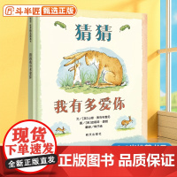 猜猜我有多爱你妈妈买绿豆信谊绘本硬皮壳精装儿童故事书阅读幼儿园宝宝早教启蒙图画一三级01-2-3-5-8岁非注音版睡前读