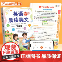 [斗半匠]小学英语晨读美文五年级337晨读法读出好英语启蒙口语练习作文课外阅读语文每日一读晨诵晚读背单词打卡学习神器绘本