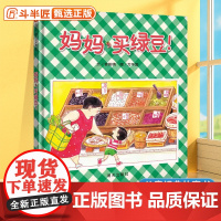 妈妈买绿豆绘本精装正版0-1-2-3-6岁宝宝亲子读物早教启蒙认知书文学奖成长故事亲子睡前读物婴儿卡通漫画图画让孩子爱上