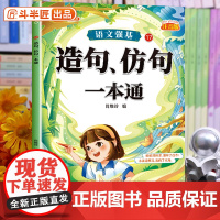 斗半匠 造句仿句小学词语积累大全训练人教版语文专项训练aabc量词重叠词练习册四字成语素材积累小学生近义词反义词一二年级