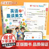 [斗半匠]小学英语晨读美文四年级337晨读法读出好英语启蒙口语练习作文课外阅读语文每日一读晨诵晚读背单词打卡学习神器绘本