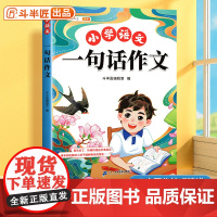 [斗半匠]小学生一句话作文书一年级人教版写作训练彩图注音范文大全二三年级语文书看图写话作文基础每日写作技巧提高素材课外书