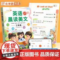 [斗半匠]小学英语晨读美文三年级337晨读法读出好英语启蒙口语练习作文课外阅读语文每日一读晨诵晚读背单词打卡学习神器绘本