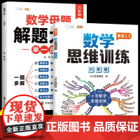 []小学六年级数学思维训练奥数举一反三练习题同步练习册小学生人教版应用题口算题卡计算图解逻辑练习方法专项训练笔记