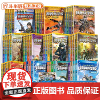 特种兵学校全套44册第一季至第十一季八路的故事书小学生课外阅读书籍漫画军事科普大全特种兵学校星际探索系列学院漫画版阅读