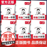 2025一本预备一二三年级四五六年级新初一语数英语暑假预复习教材衔接课本预习小学暑假衔接一升二升三升四升五升六暑假作业练