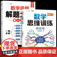[]小学四年级数学思维训练奥数举一反三练习题同步练习册小学生人教版应用题口算题卡计算图解逻辑练习方法专项训练笔记