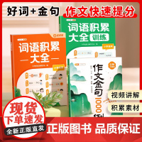 [斗半匠]作文金句1000例小学词语积累大全训练作文素材范文写作方法与技巧金句归类大全好词好句好段优美句子素材积累金句8