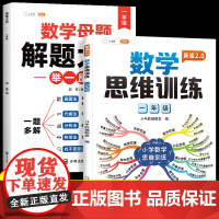 []小学一年级数学思维训练奥数举一反三练习题同步练习册小学生人教版应用题口算题卡计算图解逻辑练习方法专项训练笔记