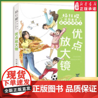 暑假读一本好书 优点放大镜杨红樱校园童话童年蜜儿倾听每个孩子的烦恼用魔法满足孩子们的愿望 一二三年级小学生校园课外阅读书