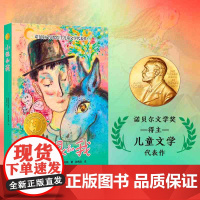 小译林国际大奖童书:小银和我 我家的故事 诺贝尔文学奖得主 汇集世界重要奖项童书作品儿童小学生课外寒暑假 阅读书籍 译林