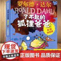 了不起的狐狸爸爸罗尔德达尔的作品典藏书籍彩图注音版6-7-8-9-10岁一二三四年级小学生 课外书籍 寒暑假 阅读书儿童