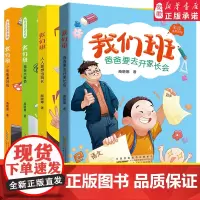 我们班爸爸要去开家长会注音版全套商晓娜适合一二年级上学期小学生课外阅读书籍 经典书目 儿童读物绘本故事书2024暑假读一