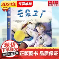 云朵工厂(注音美绘本) 国际大奖小说安徒生奖小学生二年级三年级四年级 课外书霍尔迪塞拉儿童文学读物寒暑假安徽新华正版