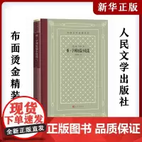 欧 亨利短篇小说选 (美)欧·亨利中小学寒暑假课外书阅读书目外国世界文学名著经典小说读物布面精装正版人民文学出版社
