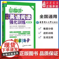 周计划 四年级小学英语强化阅读训练 第2版附MP3同步阶梯阅读训练天天练5年级上册下册大全人教通用版寒暑假作业