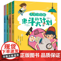 天空下的小孩全套4册注音版郑春华米斗的大计划丫中和丫串大眼睛一个姐姐和两个弟弟一二三年级小学生课外阅读书籍暑假读一本好书