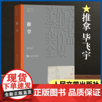 推拿 茅盾文学奖作品毕飞宇著经典好书现当代文学世界名著小说书青少年版初高中寒暑假 阅读书目书籍人民文学出版正版