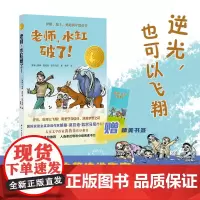老师,水缸破了 精选版百班千人四年级小学生阅读书目必小学生四年级课外书籍阅读年度童书儿童文学寒暑假书目译林出版社正版