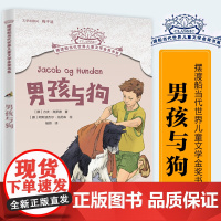 男孩与狗 摆渡船当代世界儿童文学金奖书系 力夫·弗罗德 著 8-12岁儿童读物三四五六年级小学生课外阅读书籍书目寒暑假