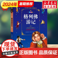 格列佛游记 注音美绘本 世界儿童文学精选成长文库小学生一年级二年级课外书三四五六年级阅读彩图带拼音故事书读物寒暑假书目
