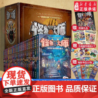 怪物大师全套22册经典礼盒装雷欧幻像著墨多多作者儿童文学校园冒险小说逆转未来的黑色薪火7-10-14岁中小学生课外阅读寒