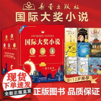 [新华正版]国际大奖小说 礼盒装 全套40册 送给孩子一辈子的书 爱德华的奇妙之旅浪漫鼠德佩罗 三四五六年级小学生暑假阅